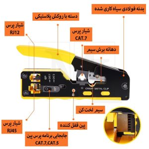 پرس شبکه میانگذر RJ-45 و RJ-12 مدل HT-718