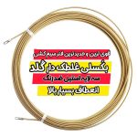 پخش انواع فنر سیم کشی برق بکسلی و پلاستیکی اهواز- بازار و صنعت
