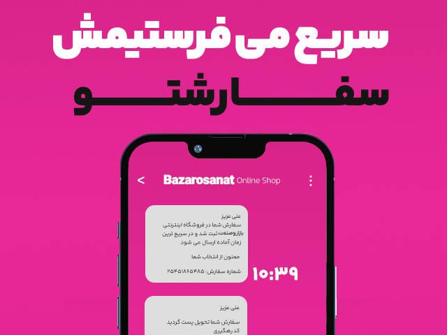 بنر سفارش ارسال سریع