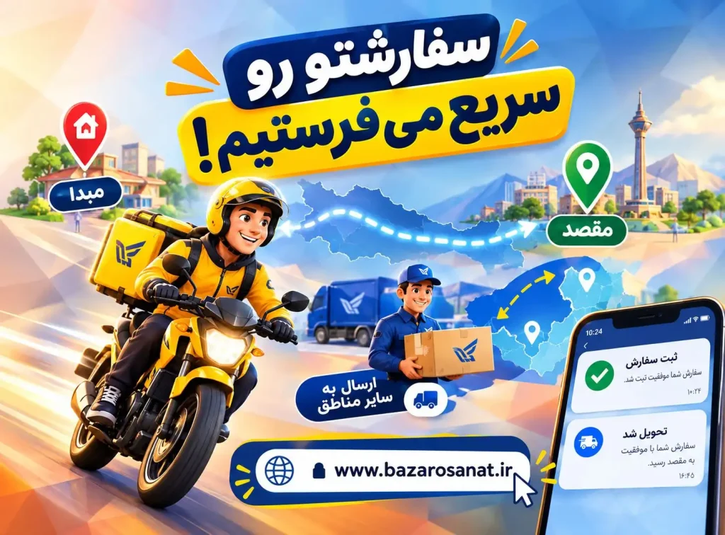 بنر سفارش ارسال سریع