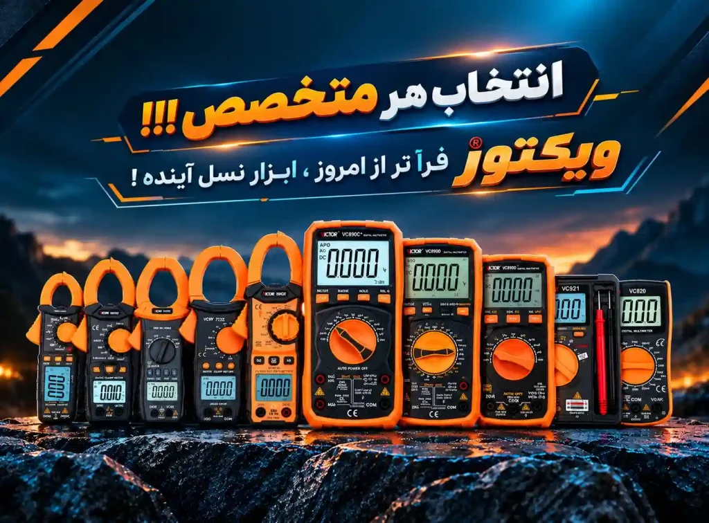 بنر محصولات ویکتور